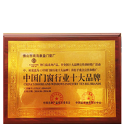 门窗十大品牌