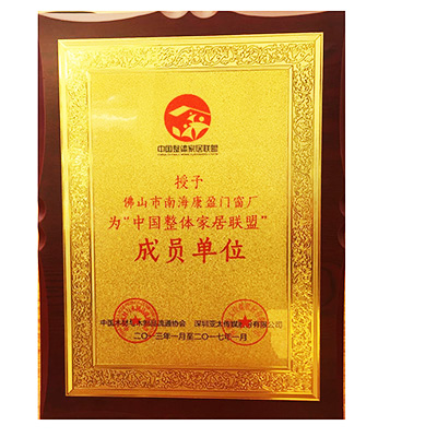 中国整体家居联盟成员单位