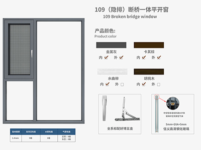 新品|康盈109 断桥纱窗一体平开窗上市！