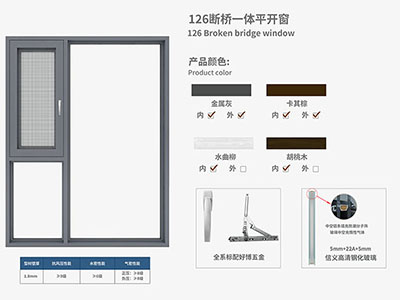 新品首发|126断桥一体平开窗，不一样的视界之美！